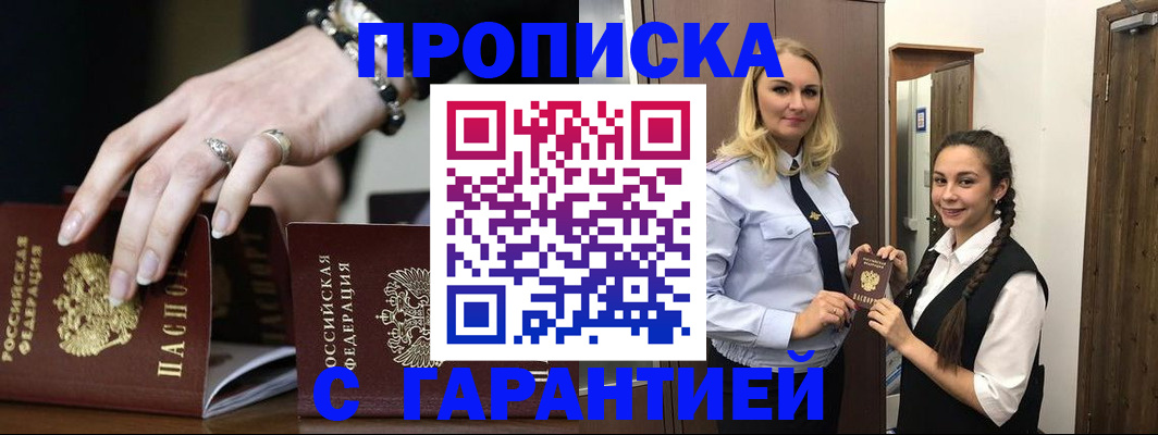 прописка гарантия в Отрадном