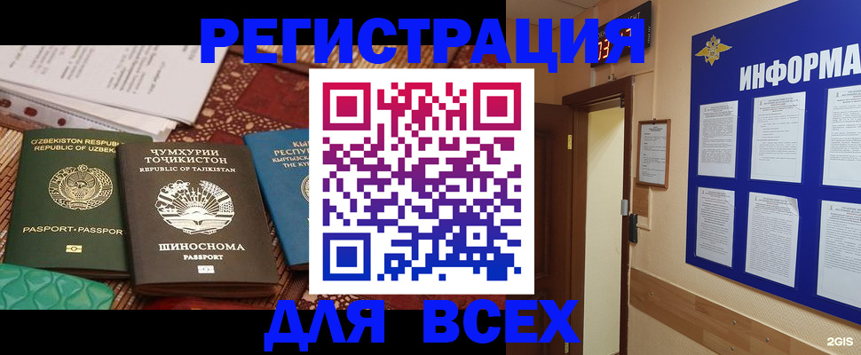 временная прописка в Отрадном