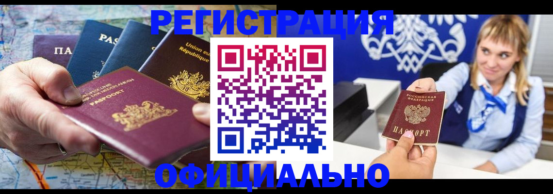 прописка в квартире в Отрадном